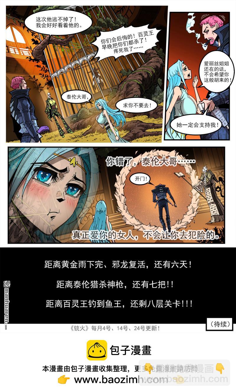 第415回 大反派-第422话
