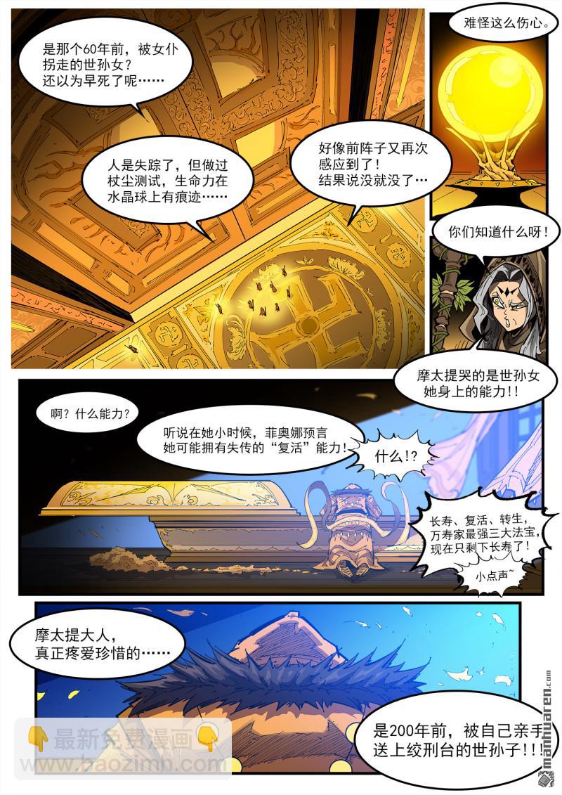 第415回 大反派-第422话