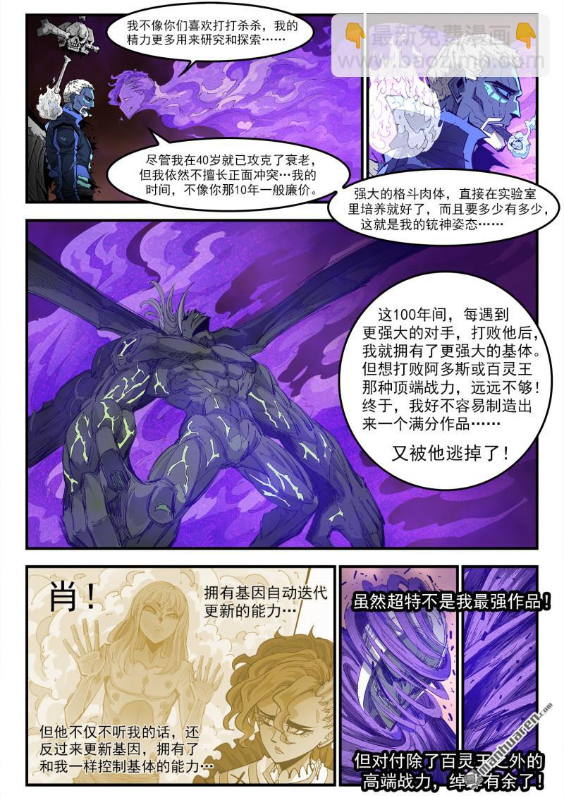 第417回 超级玛丽-第424话