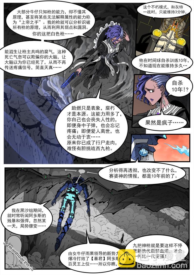 第417回 超级玛丽-第424话