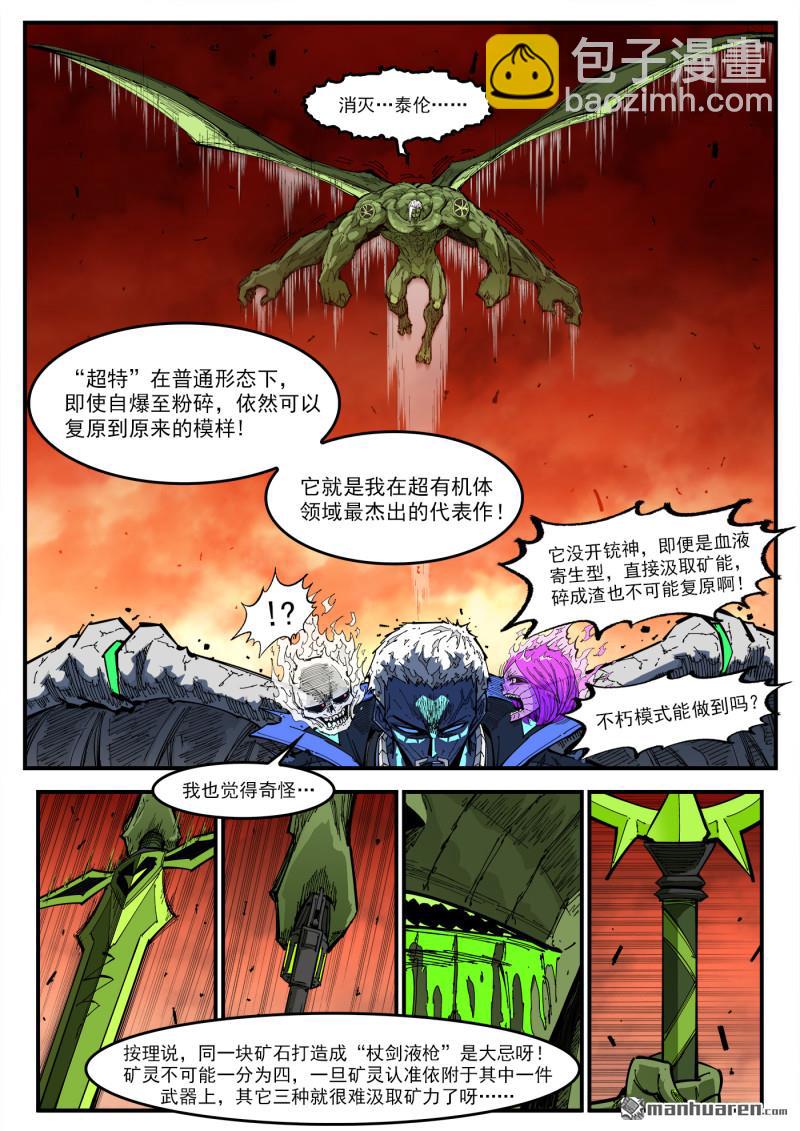 第417回 超级玛丽-第424话