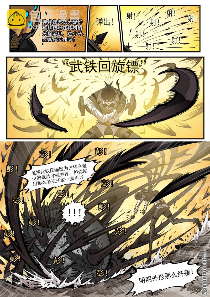 第421回 丝米？忽米！-第428话