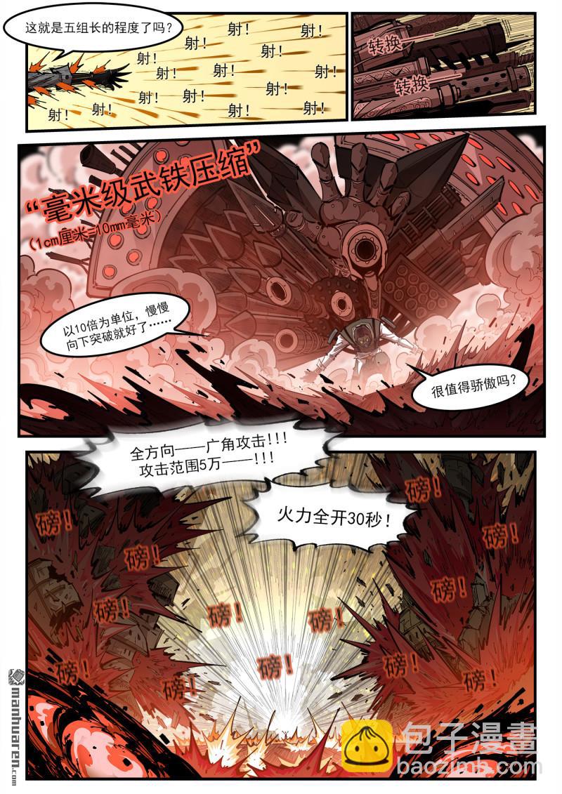 第421回 丝米？忽米！-第428话