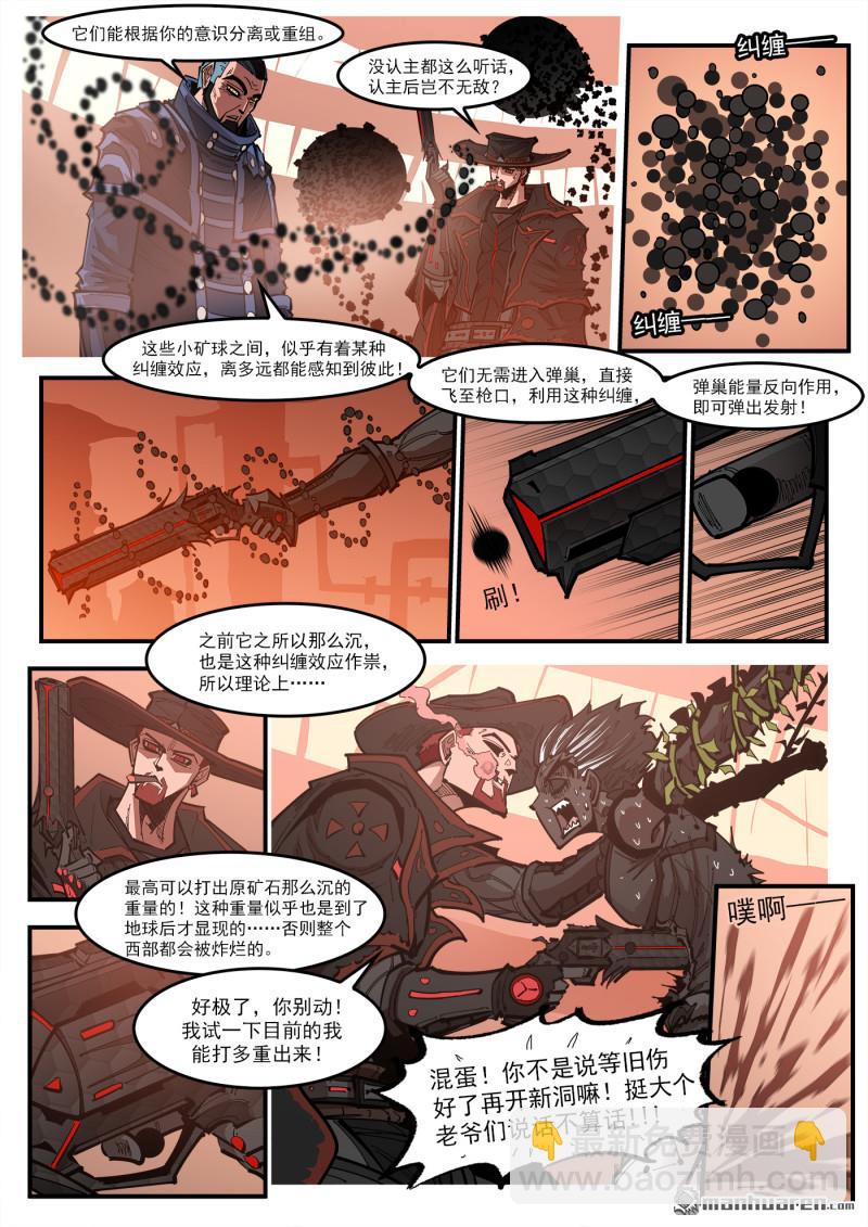 第423回 复仇者皮肤-第430话
