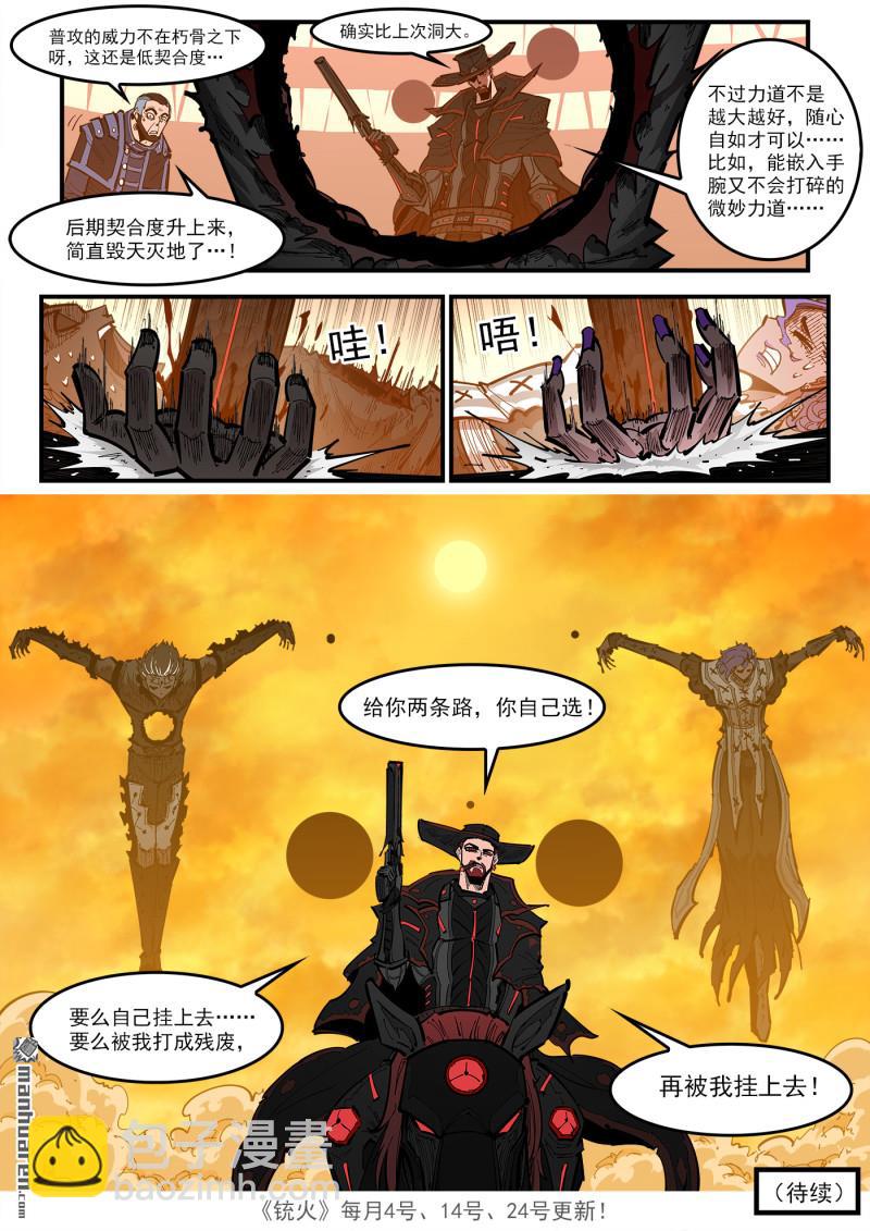 第423回 复仇者皮肤-第430话
