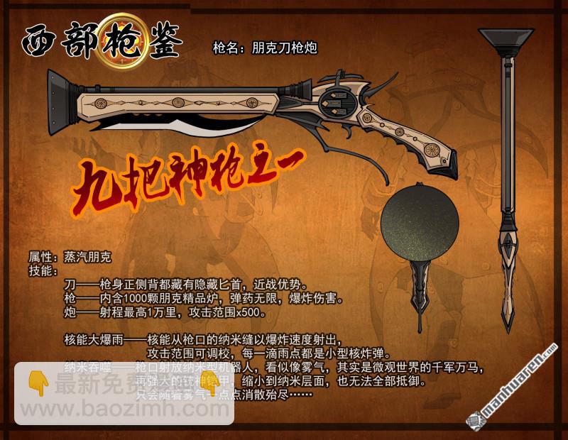 第423回 复仇者皮肤-第430话