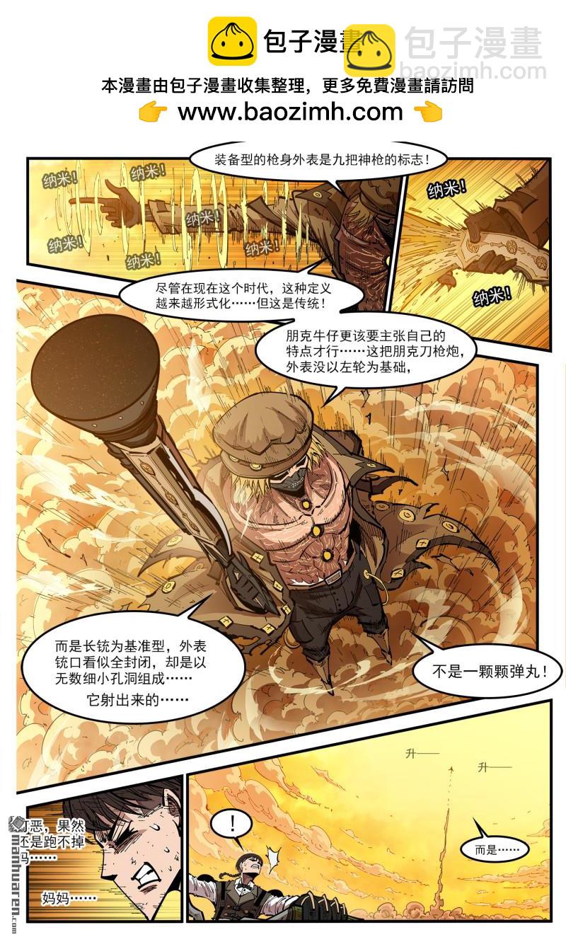 第423回 复仇者皮肤-第430话