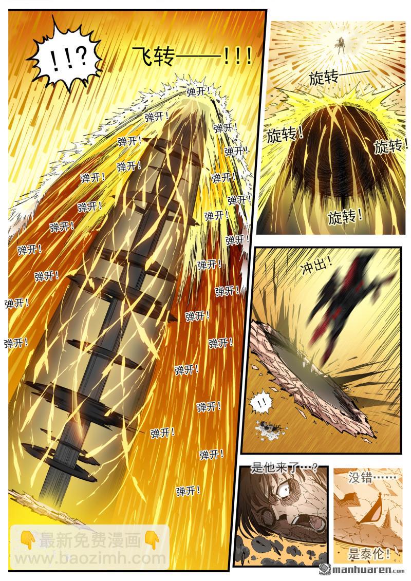 第423回 复仇者皮肤-第430话