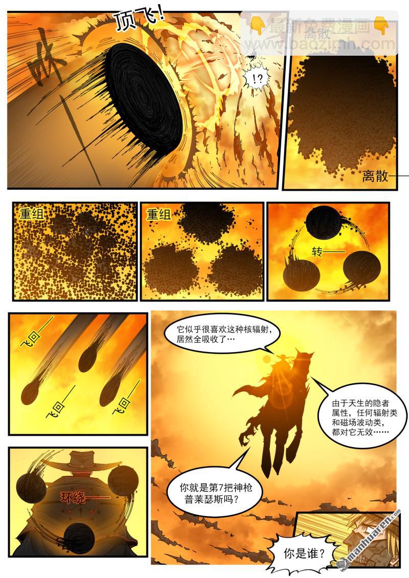 第423回 复仇者皮肤-第430话