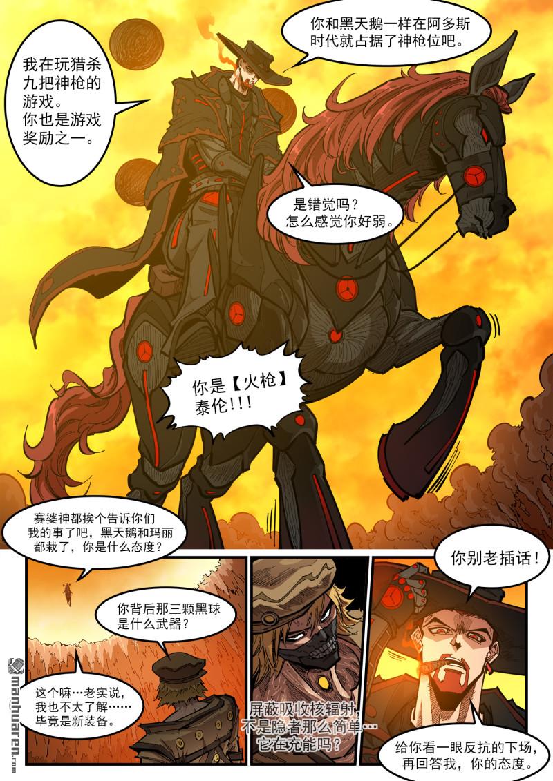 第423回 复仇者皮肤-第430话