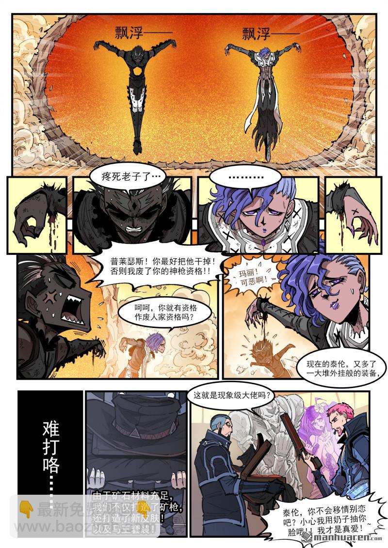 第423回 复仇者皮肤-第430话