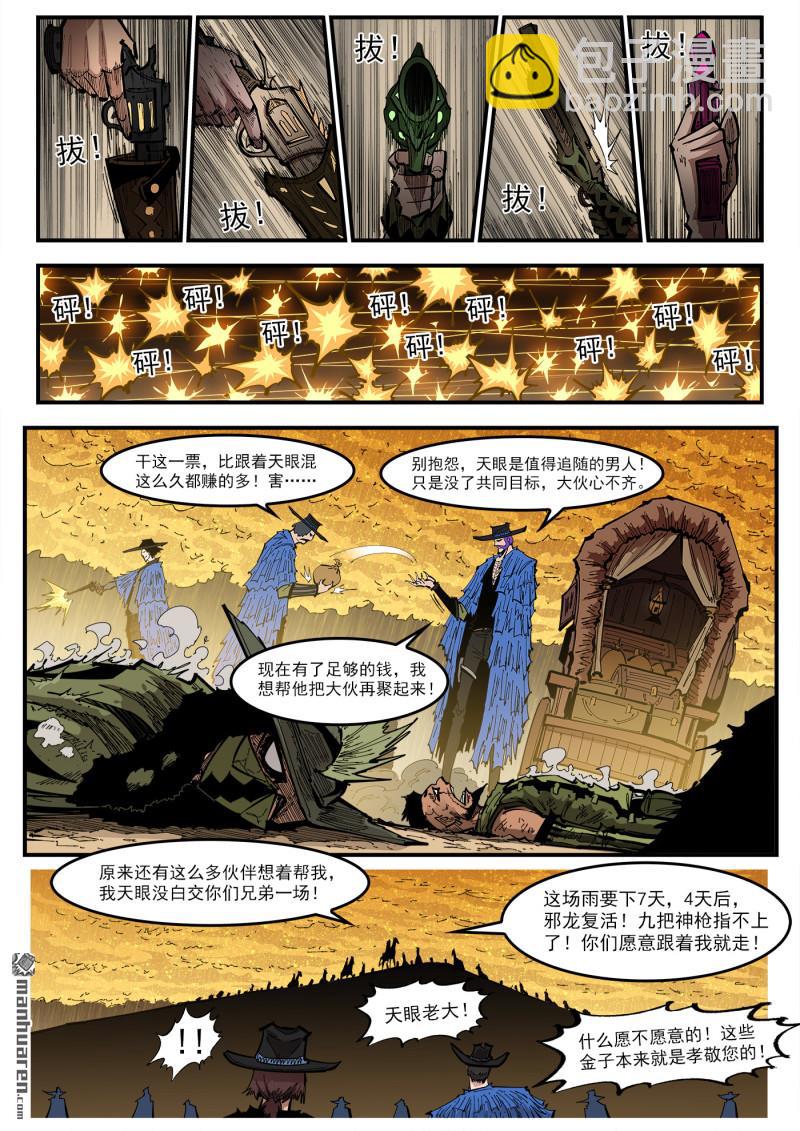 第425回 马背重聚-第432话