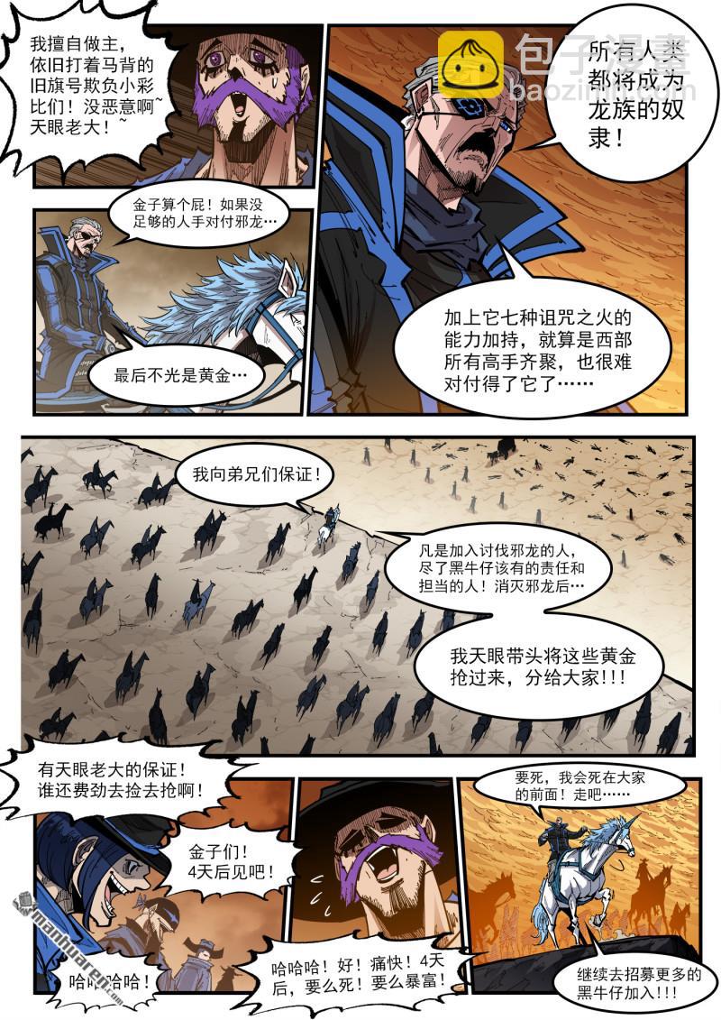 第425回 马背重聚-第432话