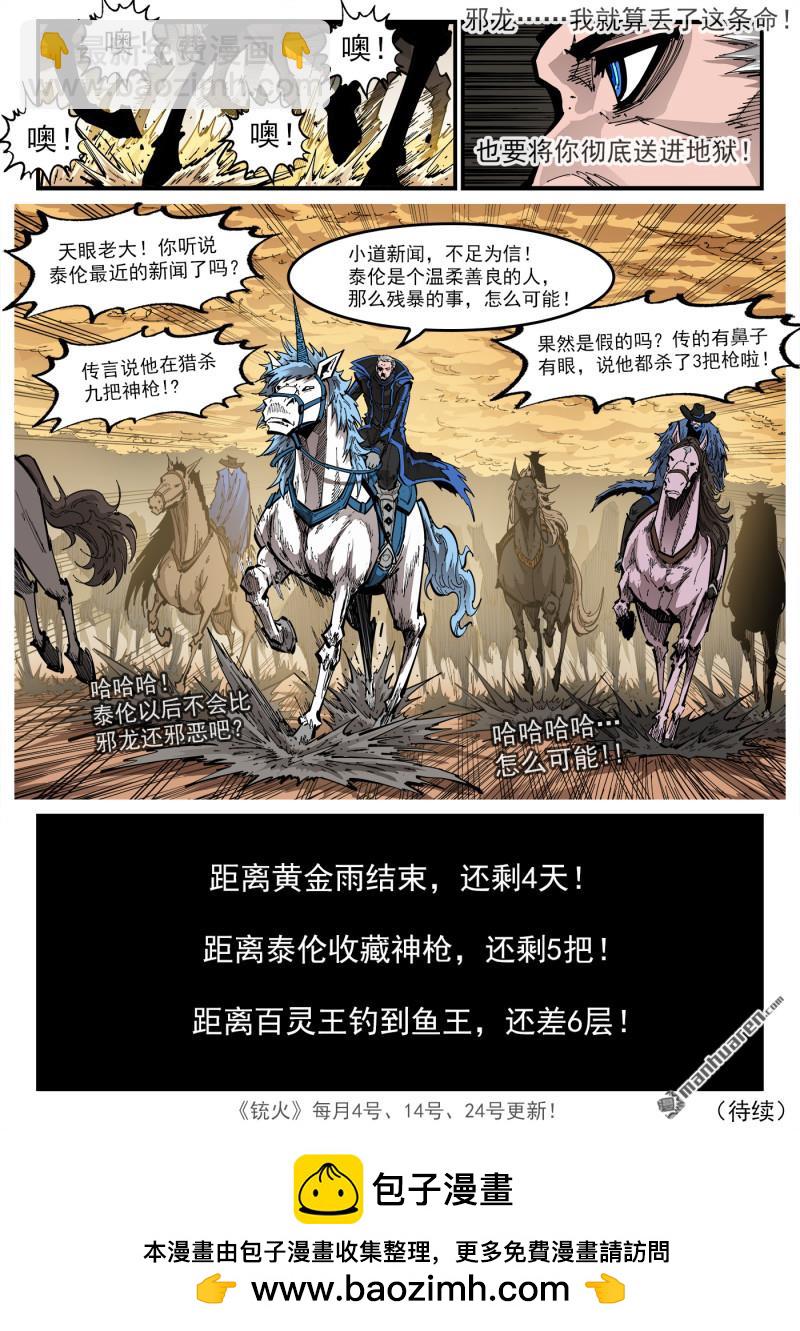 第425回 马背重聚-第432话