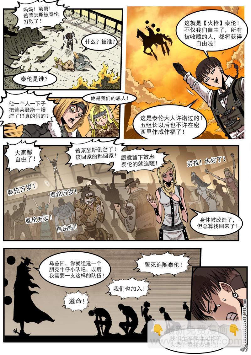 第425回 马背重聚-第432话