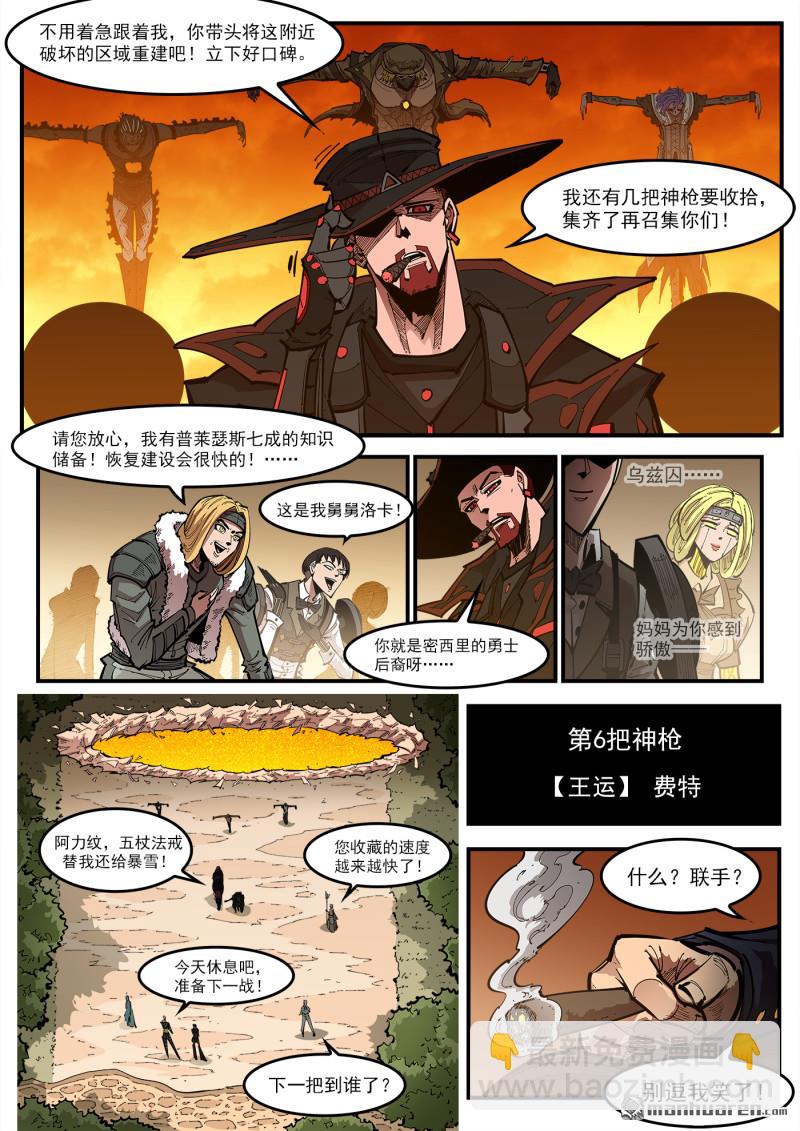 第425回 马背重聚-第432话