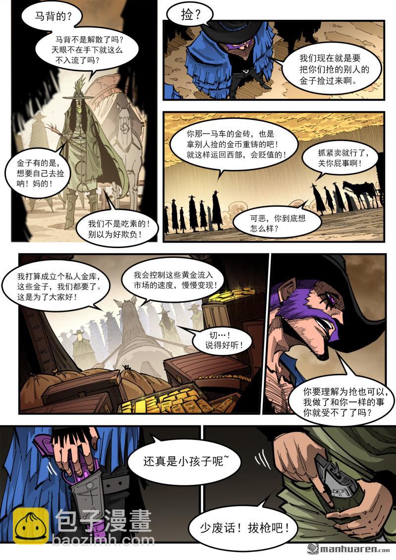 第425回 马背重聚-第432话