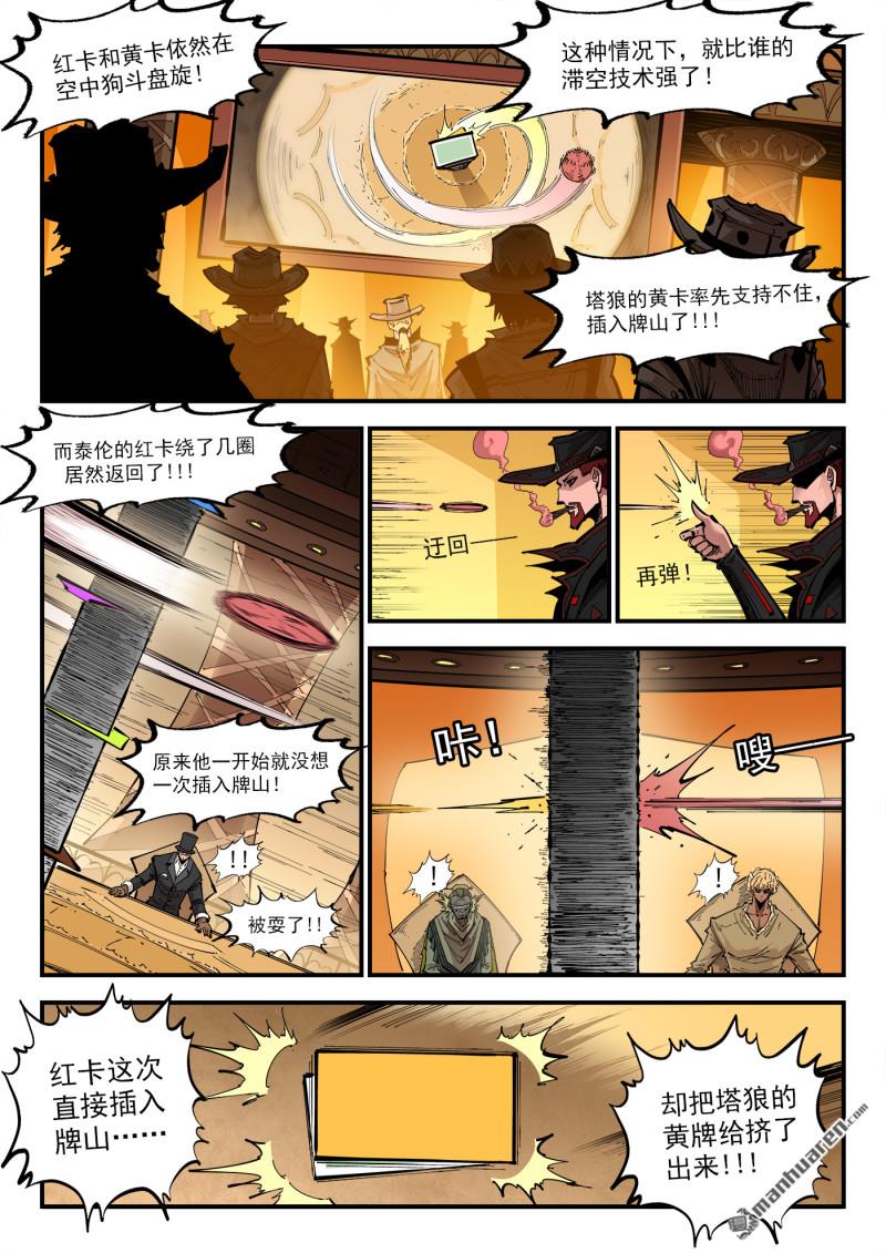 第427回 出千-第434话