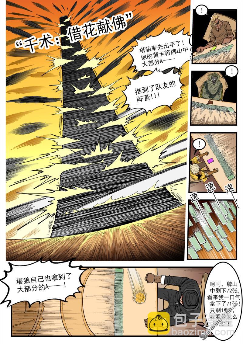 第427回 出千-第434话