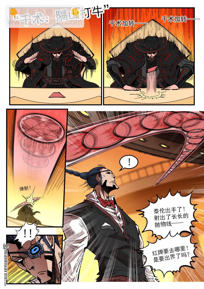第427回 出千-第434话