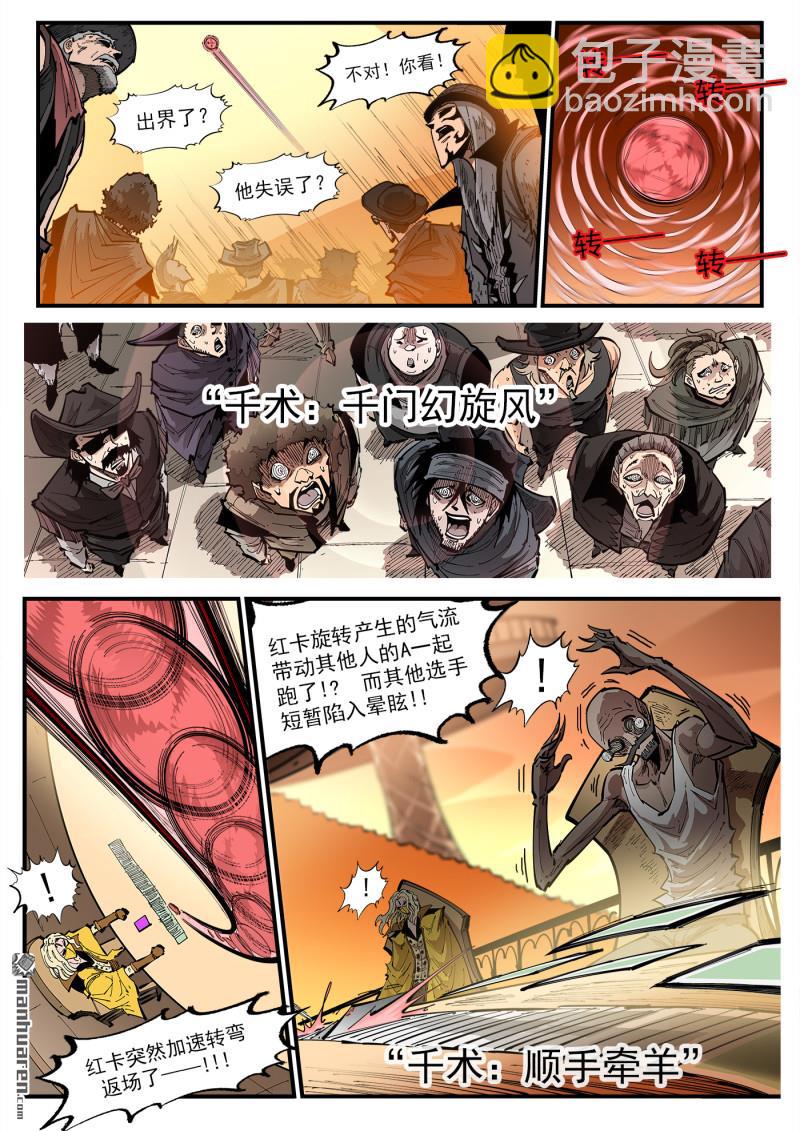 第427回 出千-第434话