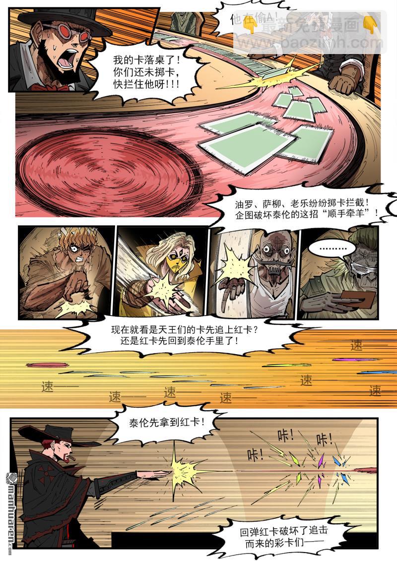 第427回 出千-第434话
