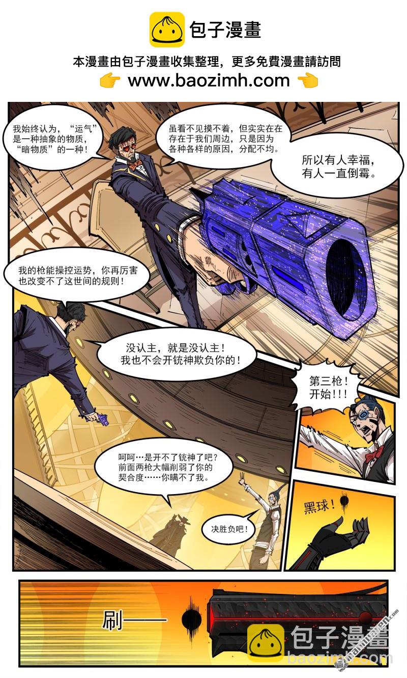第431回 第三枪！-第438话