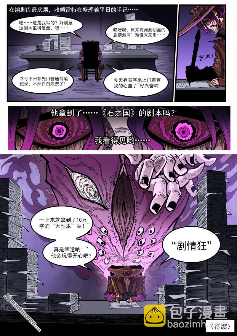 第433回 剧情狂-第440话