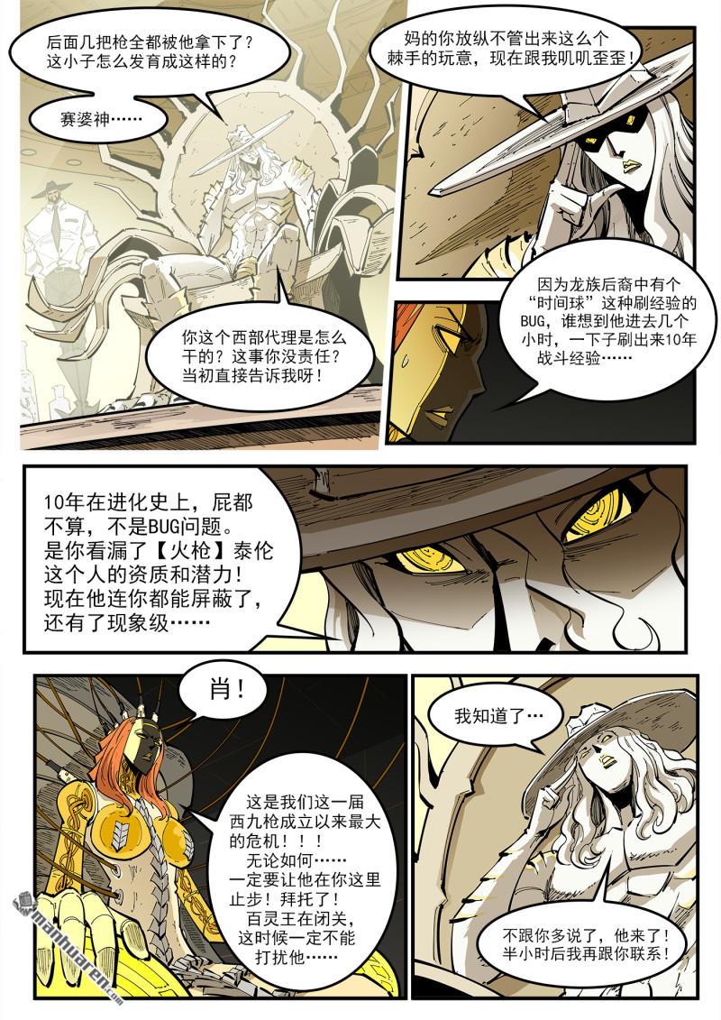 第438回 沉香歌谣-第444话