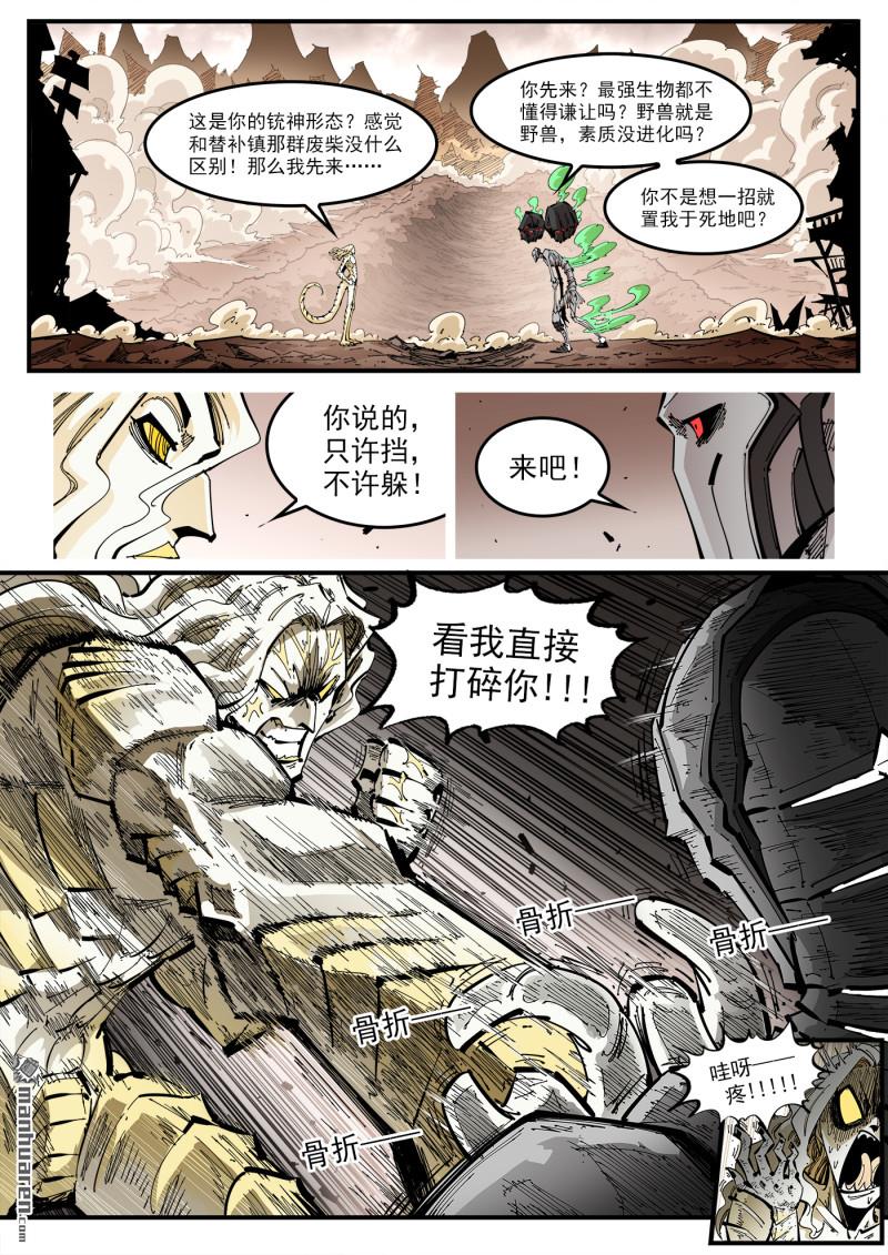 第440回 肖怂了！-第446话