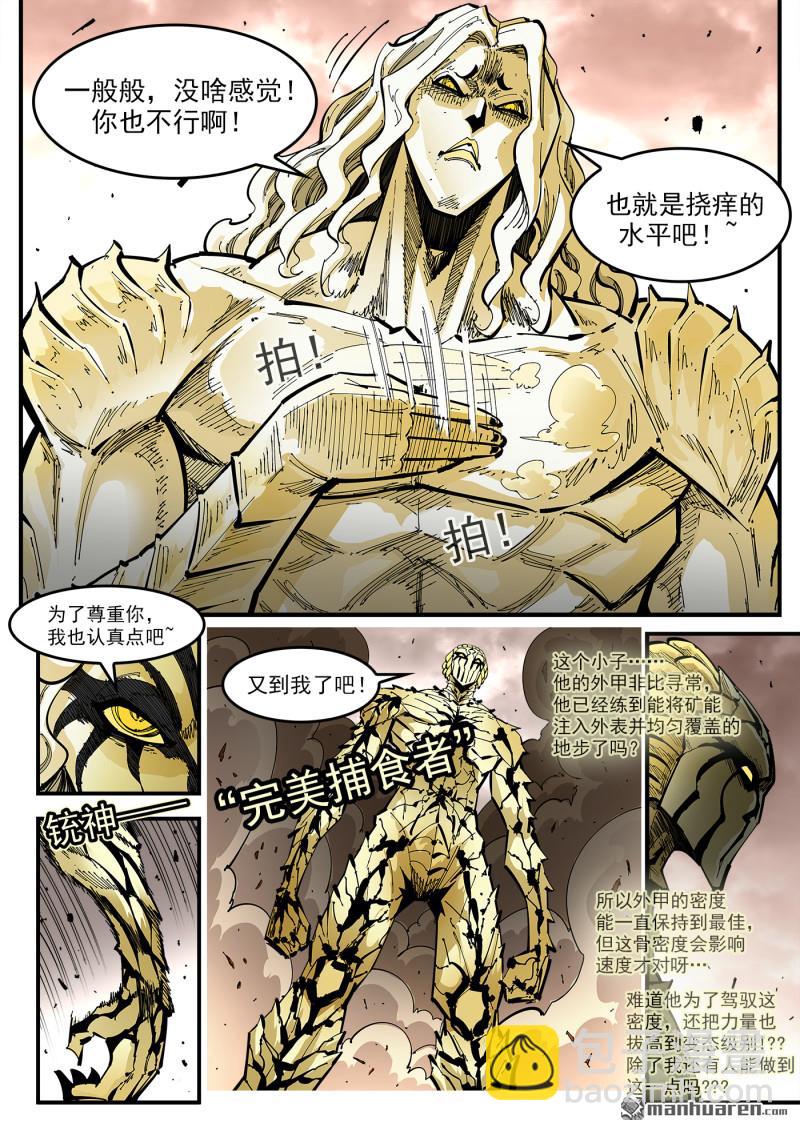 第440回 肖怂了！-第446话