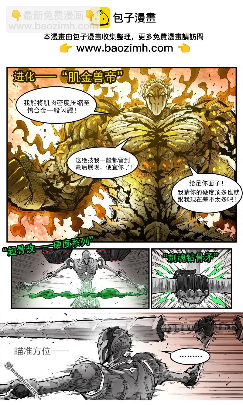 第440回 肖怂了！-第446话