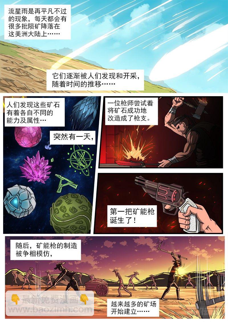 46弹：矿能枪-第46话