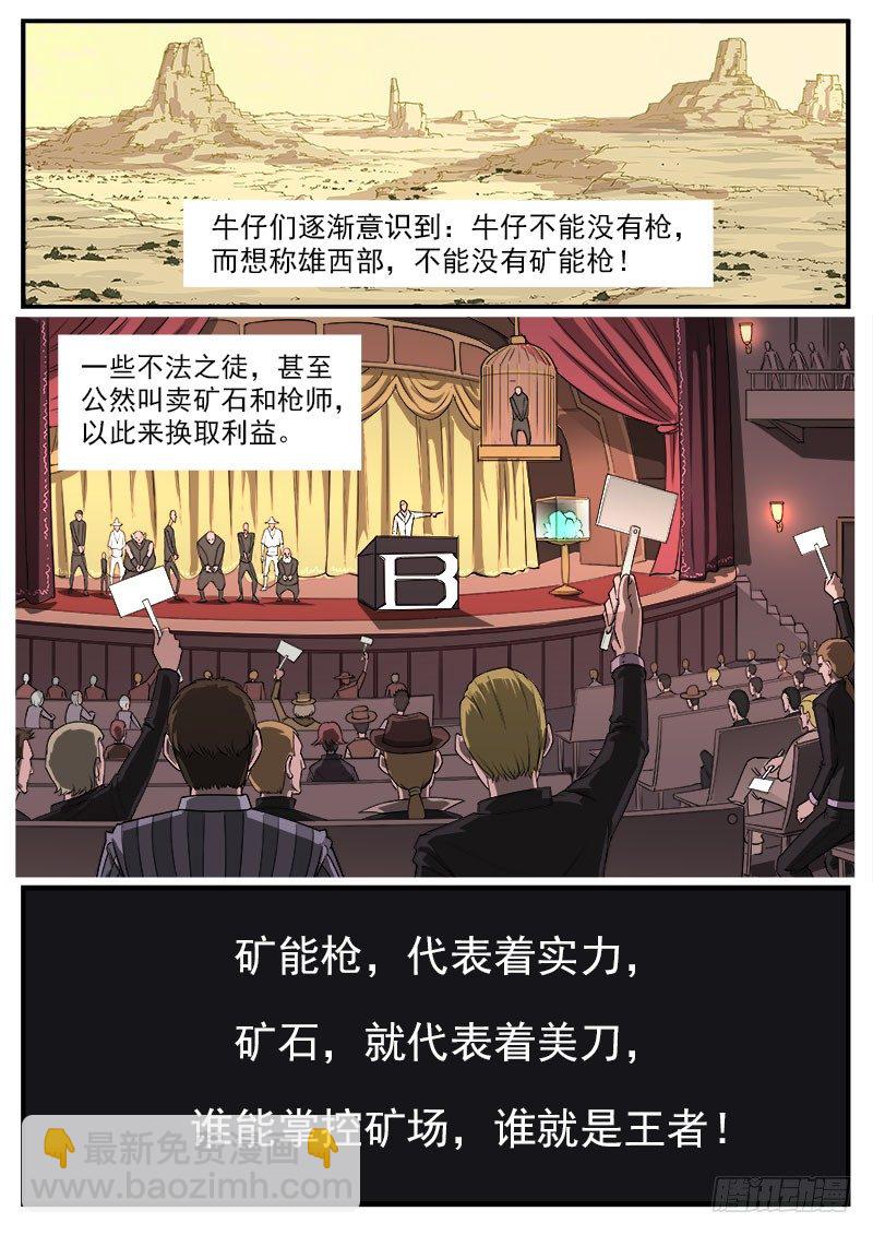 46弹：矿能枪-第46话