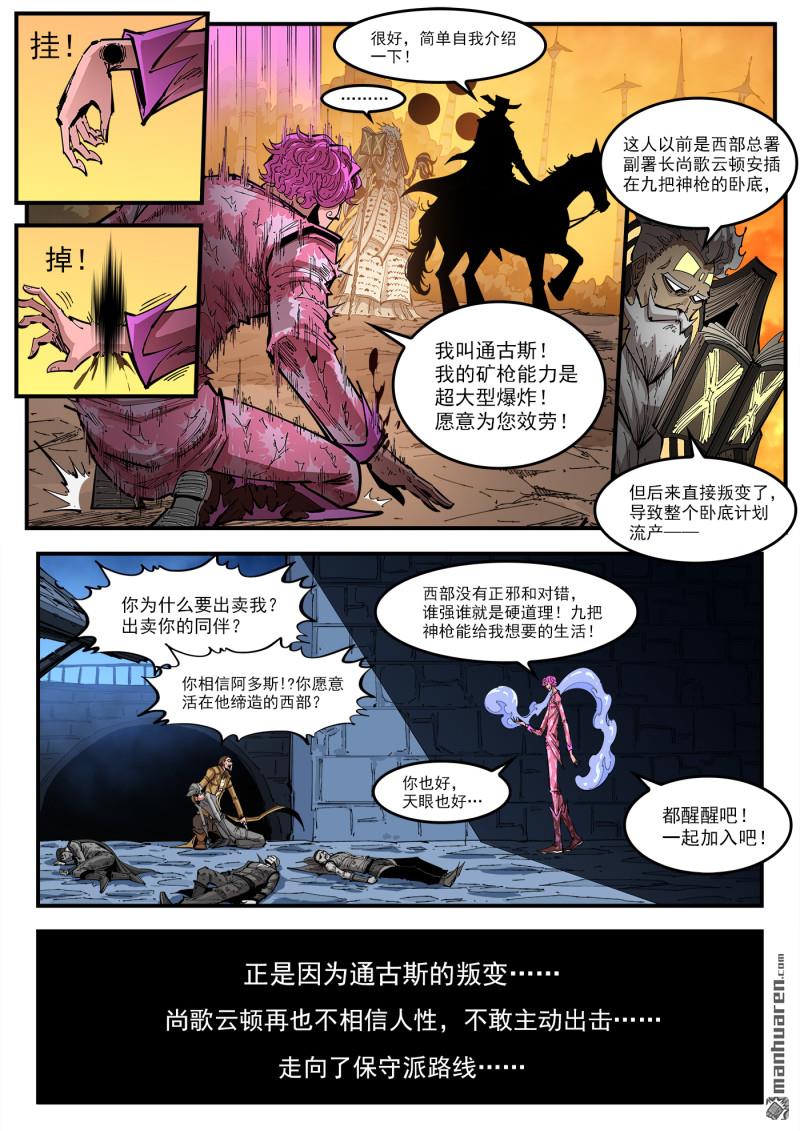 第444回 发福的阿多斯-第450话