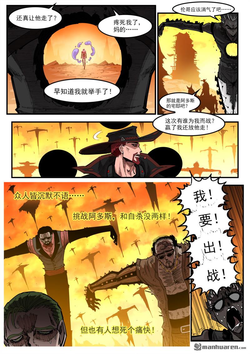 第444回 发福的阿多斯-第450话