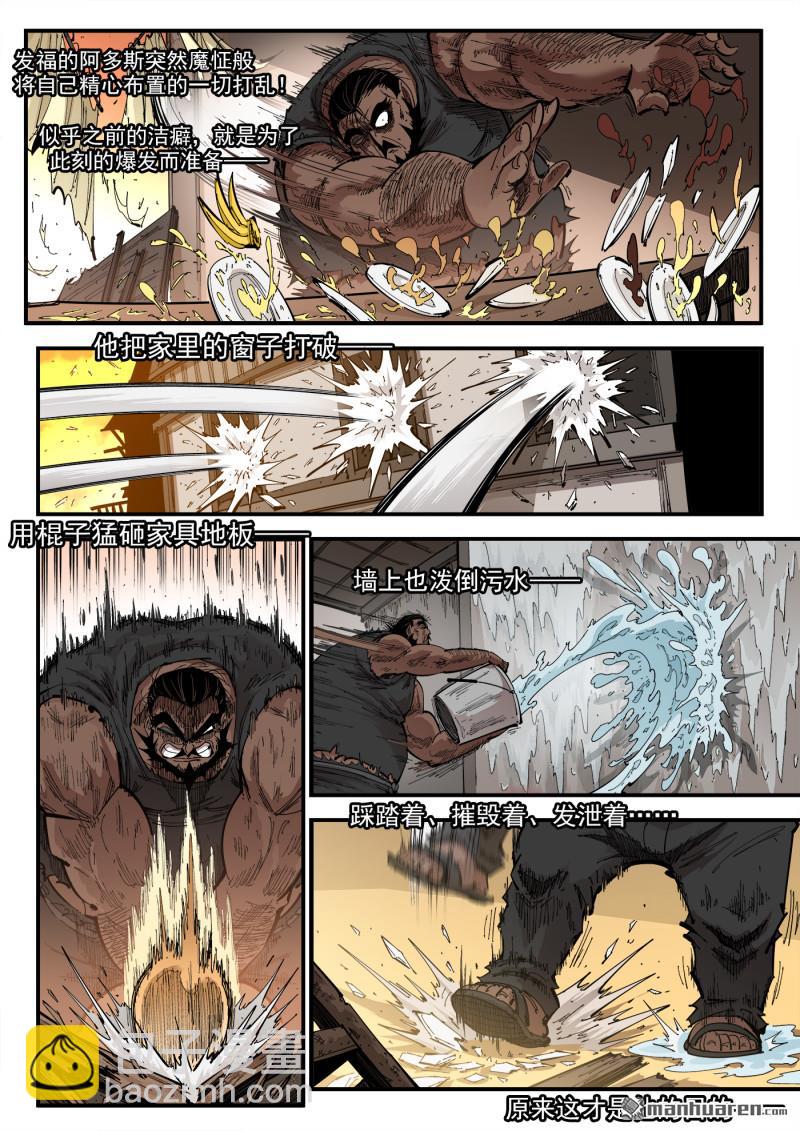 第444回 发福的阿多斯-第450话