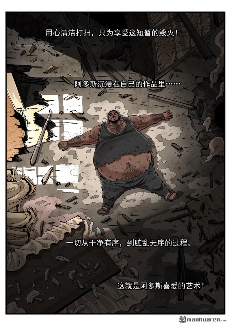 第444回 发福的阿多斯-第450话