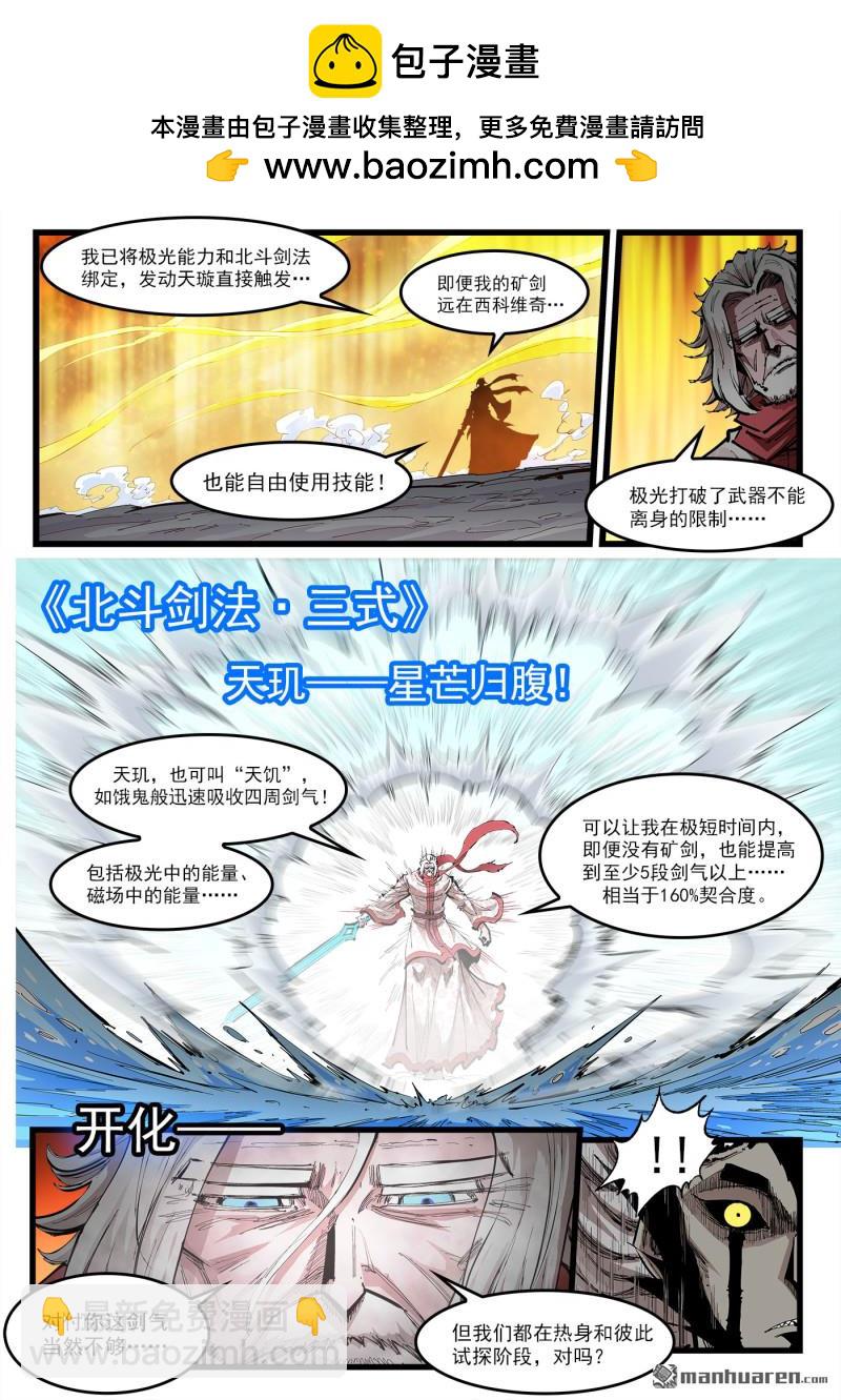 第452回 中册剑式-第460话