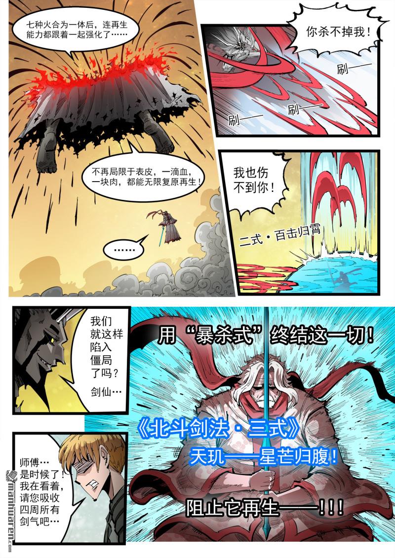 第454回 弹：六式&bull;开阳-第462话