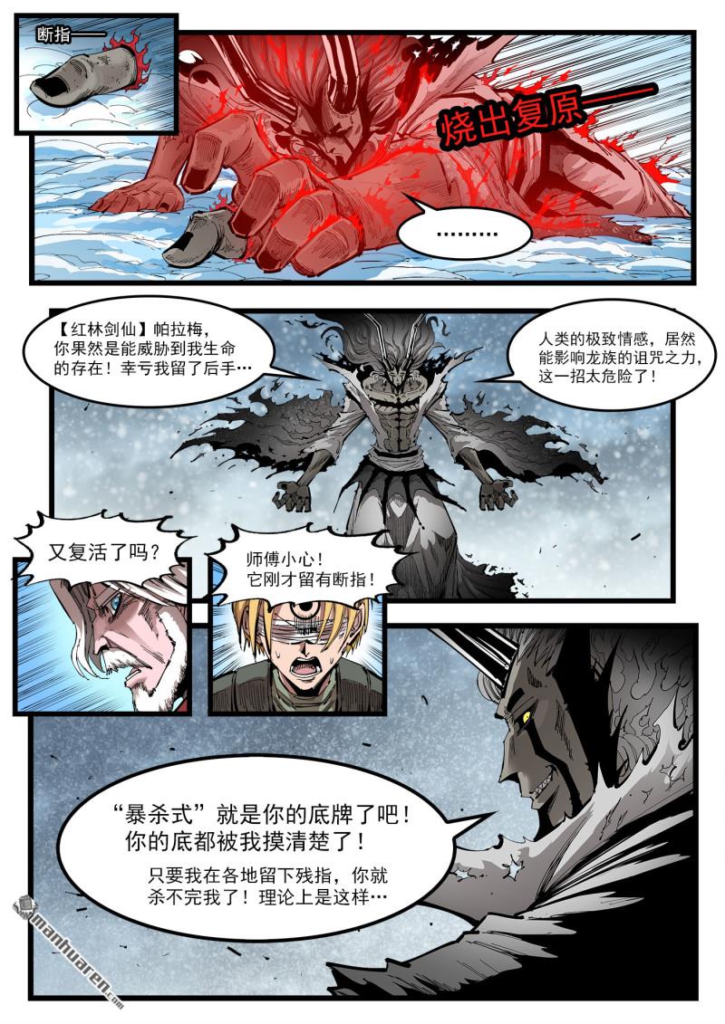 第454回 弹：六式&bull;开阳-第462话
