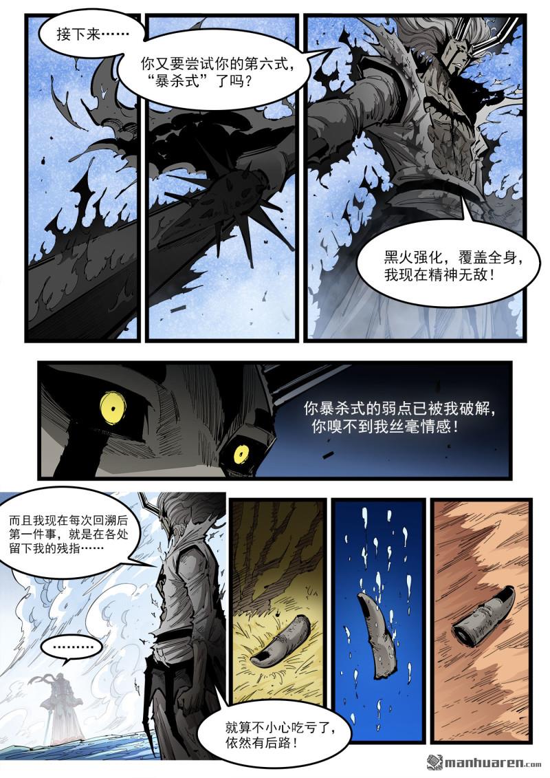 第456回 七式&bull;摇光-第464话