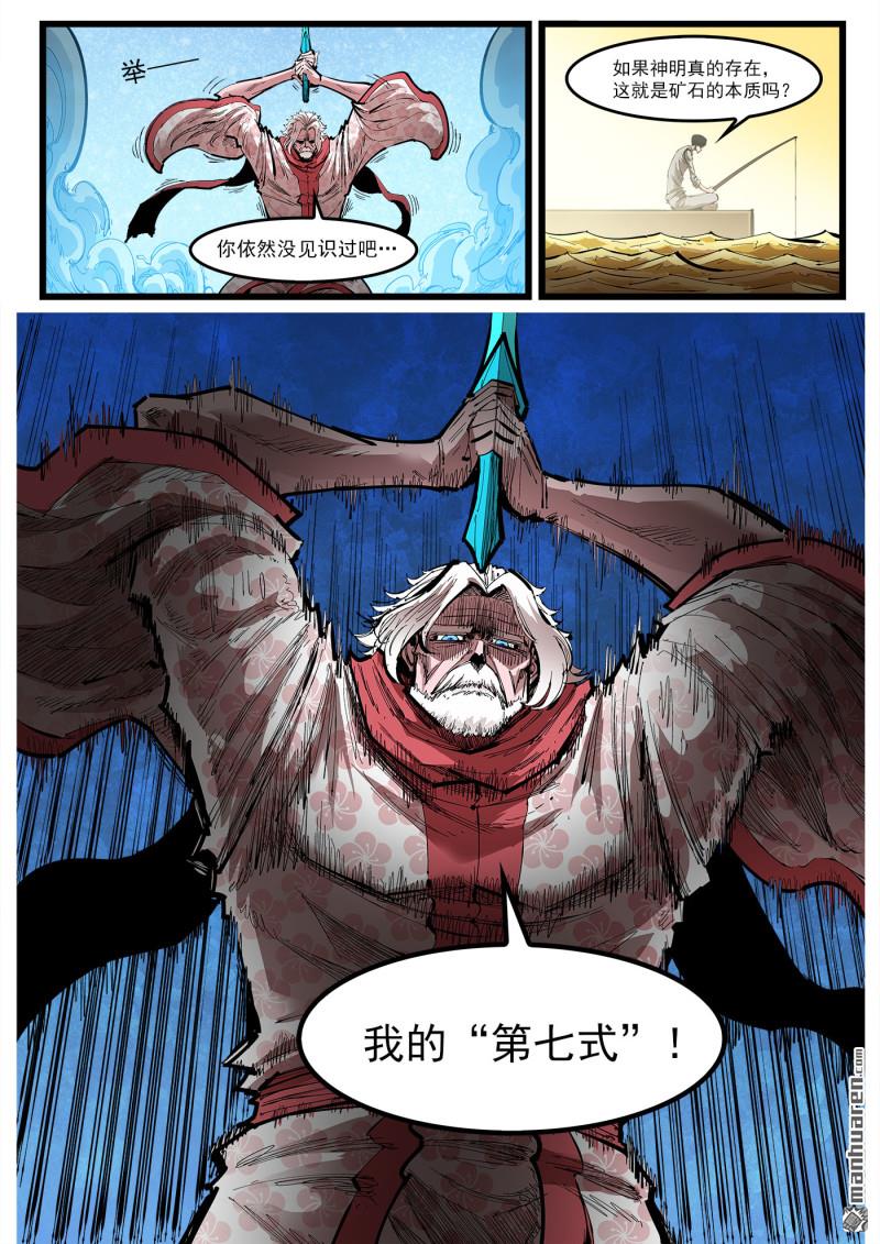 第456回 七式&bull;摇光-第464话
