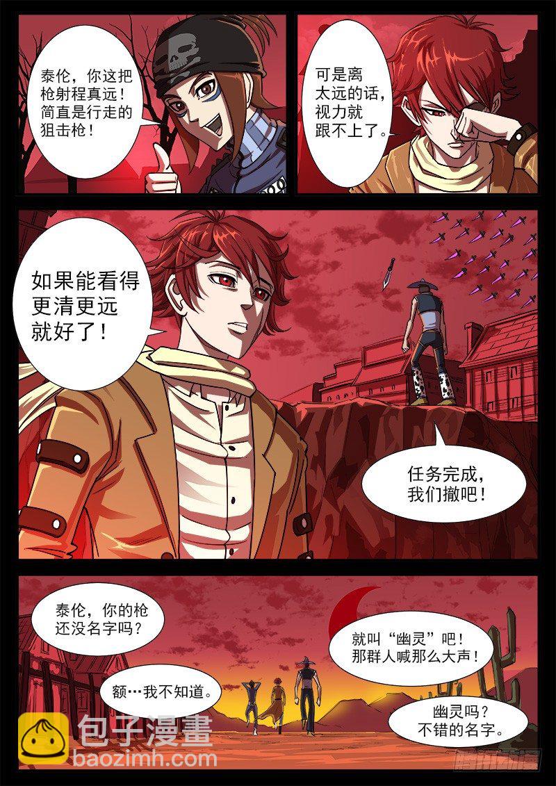 48弹：收获的左眼-第48话