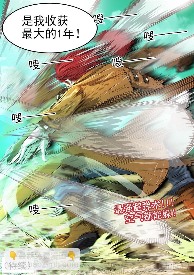48弹：收获的左眼-第48话