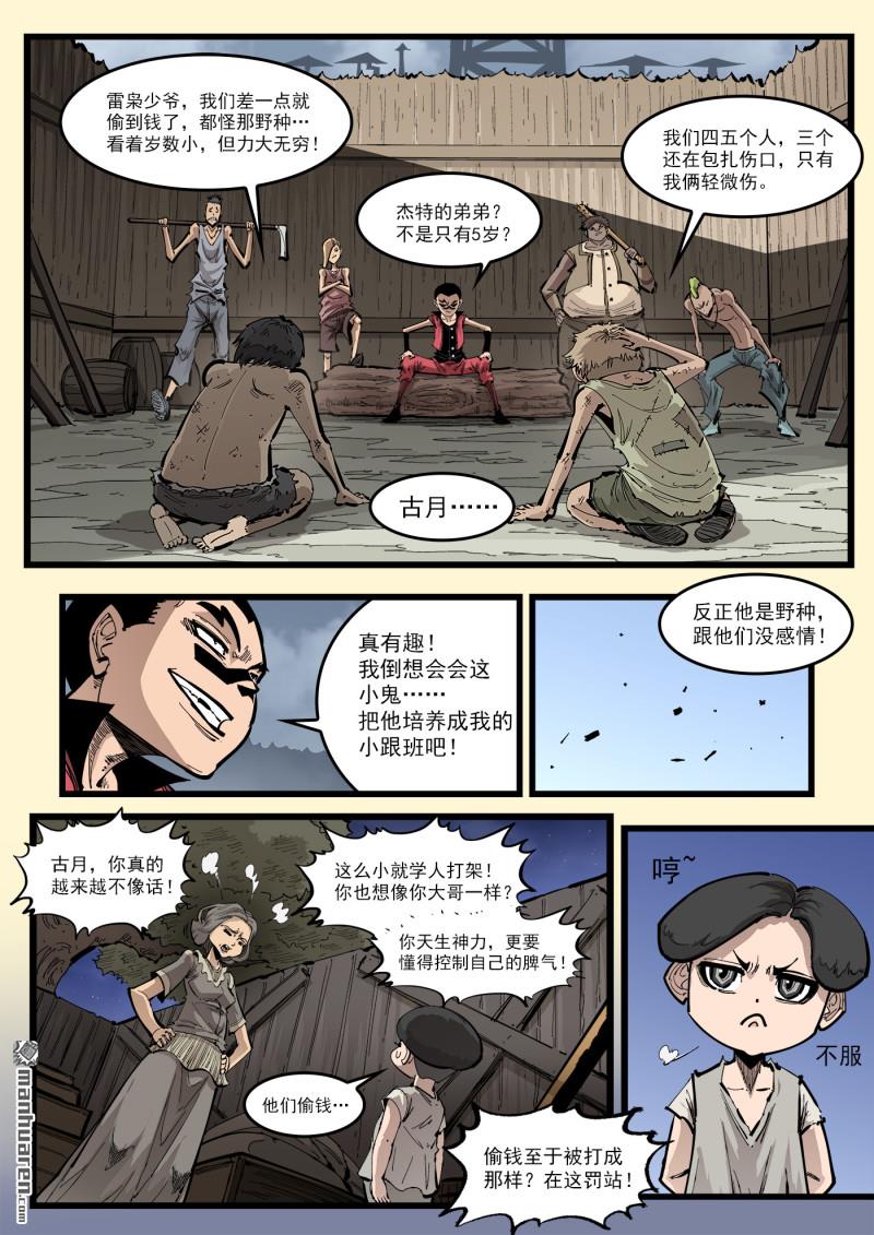 第462回 小古月-第470话