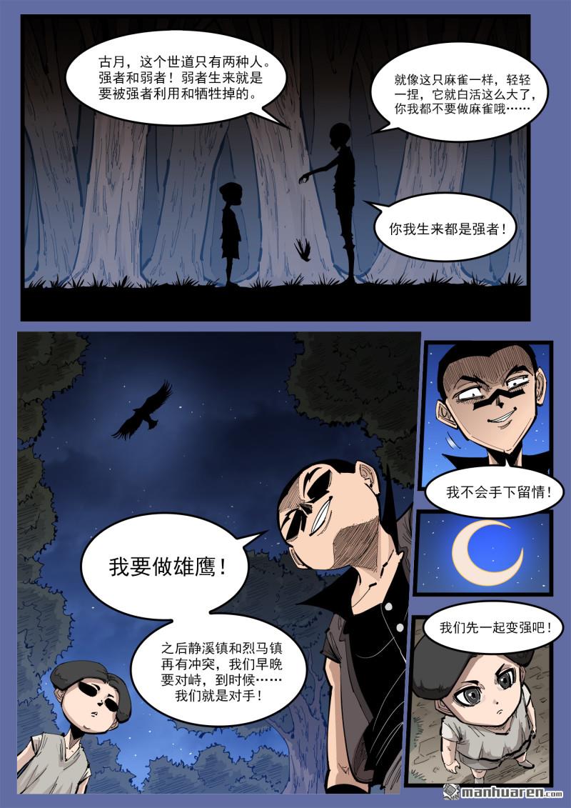 第462回 小古月-第470话