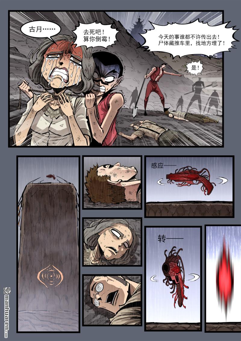 第464回 众目睽睽-第472话