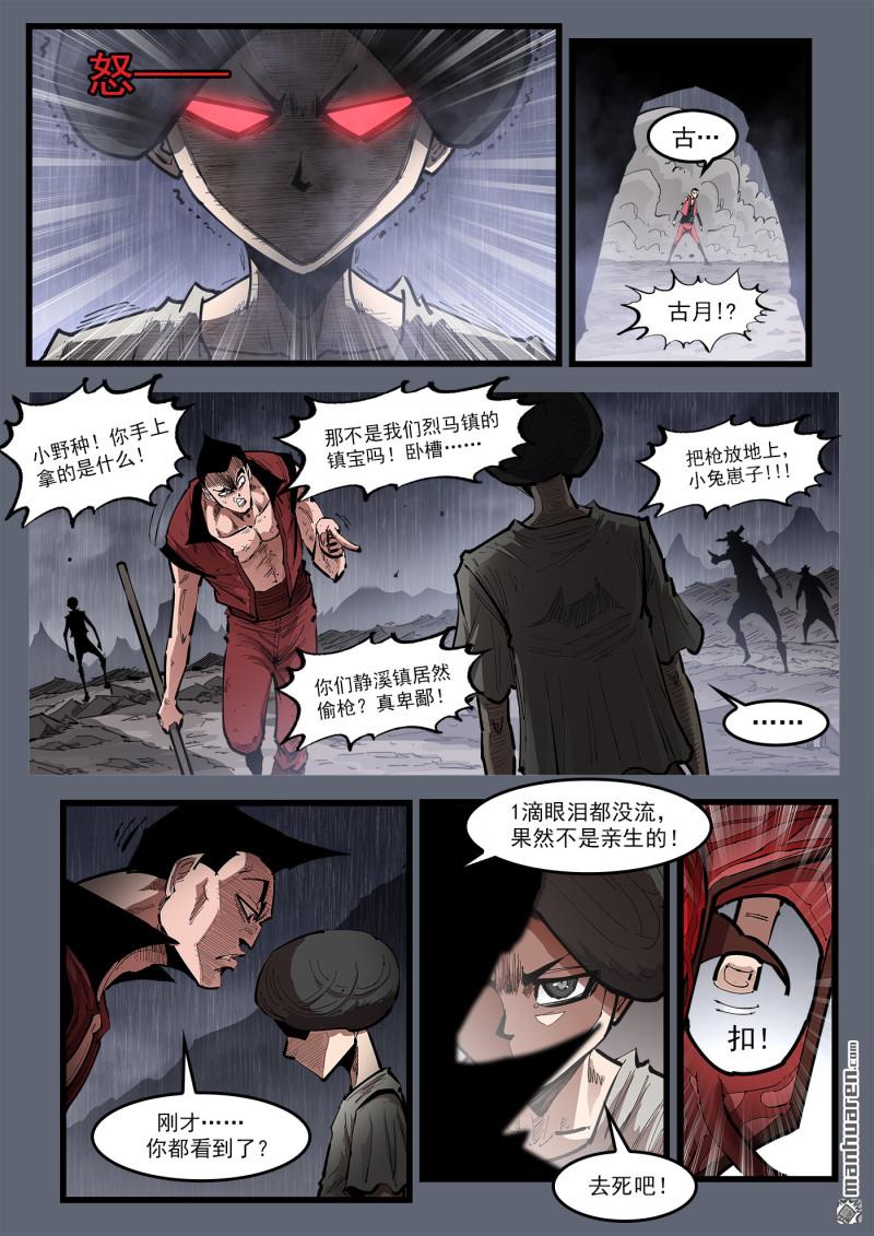 第464回 众目睽睽-第472话
