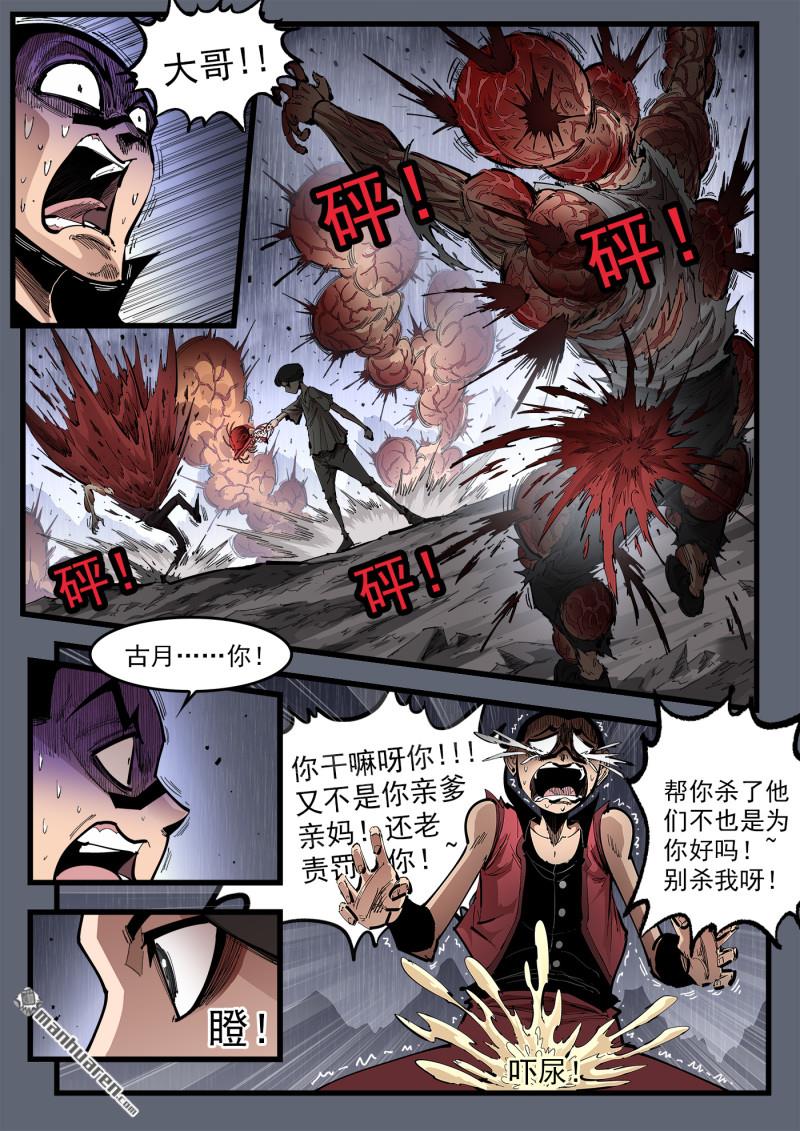 第464回 众目睽睽-第472话